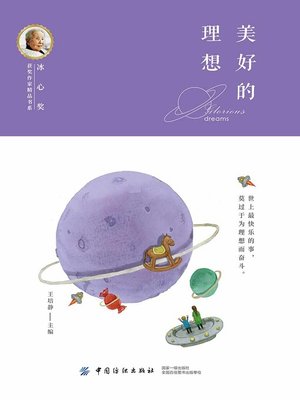 cover image of 美好的理想